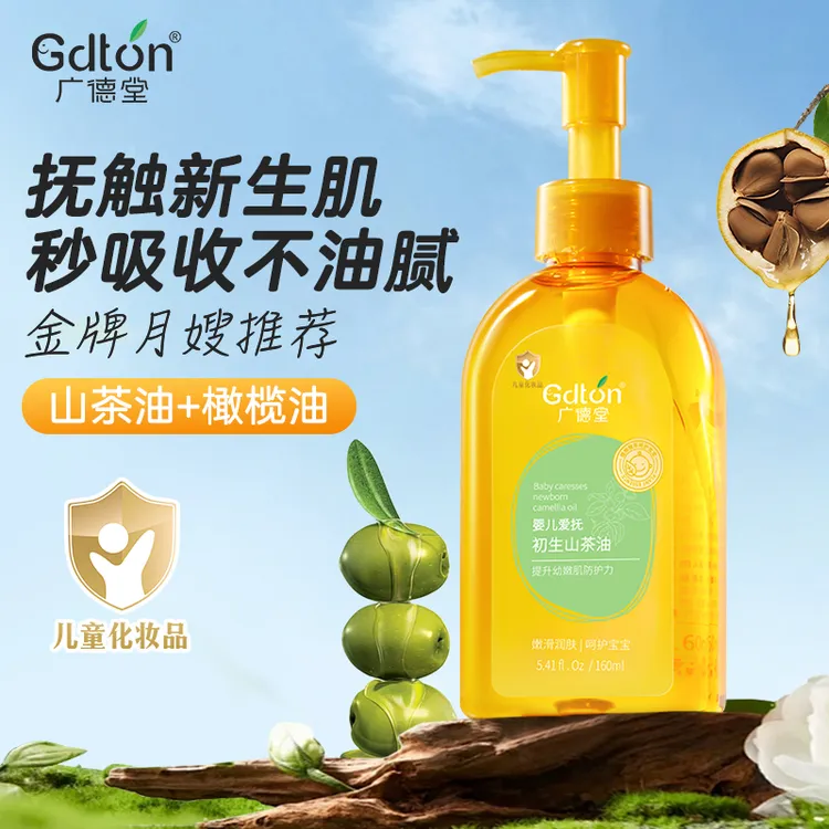 广德堂山茶油婴儿专用抚触油新生儿护肤橄榄油儿童润肤油按摩油