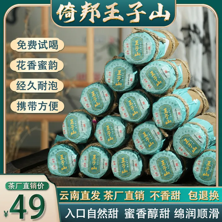 【高端生茶】云南倚邦王子山普洱生茶头春茶高档小饼口粮茶冰糖香甜