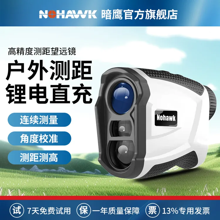暗鹰高精度红外激光测距望远镜手持户外高尔夫专用远距测量仪新款