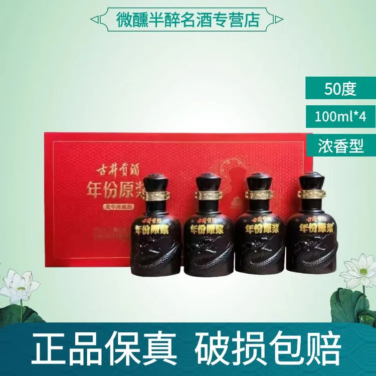 古井贡年份原浆龙年珍藏版礼盒装 纯粮浓香型白酒（L）50度100ml*4
