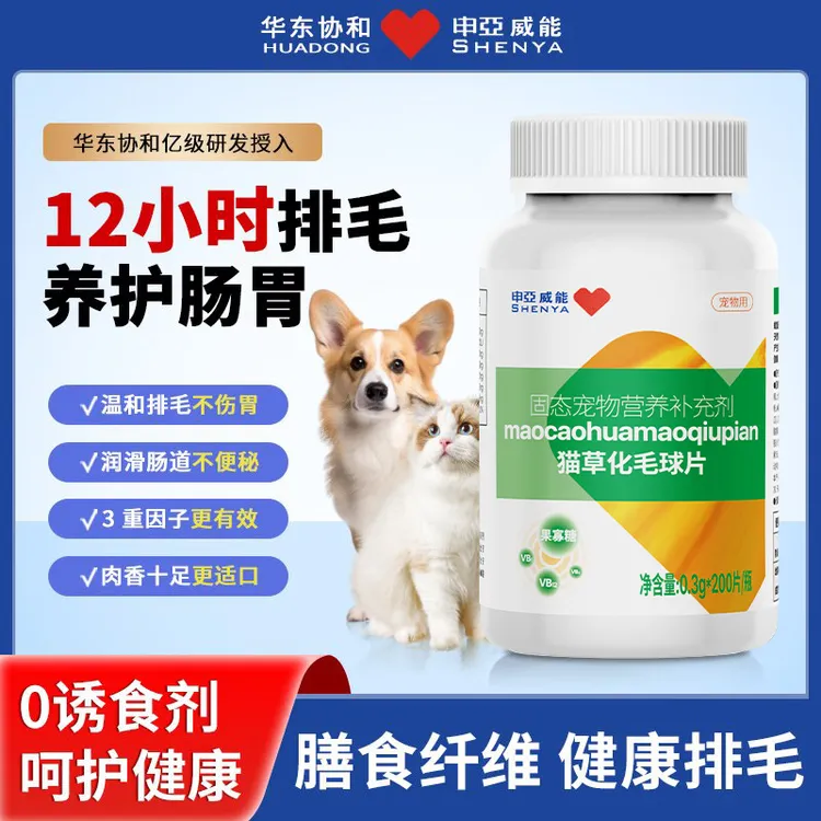 申亚威能化毛球片猫草纤维素助消化温和排毛化毛猫咪专用营养补充商品图