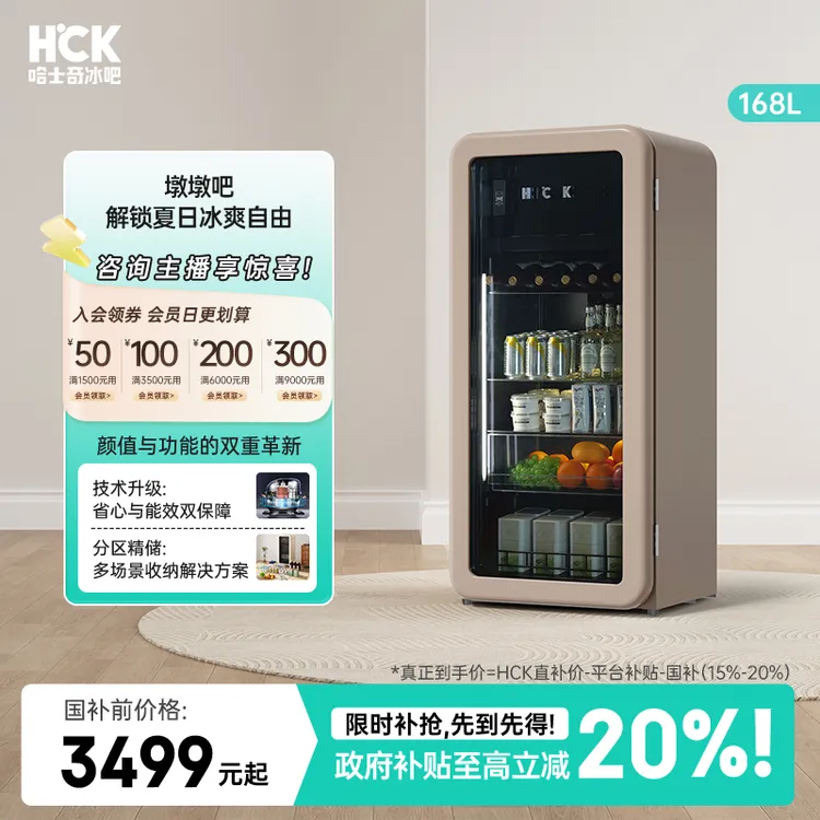 【国补专属】HCK哈士奇墩墩吧客厅家用冷冻冷藏双温复古冰吧家用