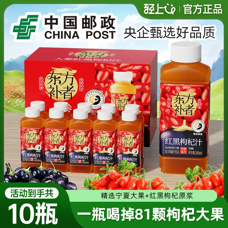 【官方正品】简零控人参红黑枸杞汁饮料原浆轻上长白山人参桑葚饮品商品图