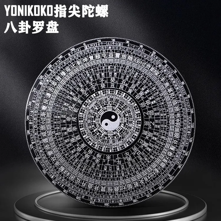 太极指尖陀螺八卦罗盘全金属高级版减压玩具手动周易64卦国风罗盘