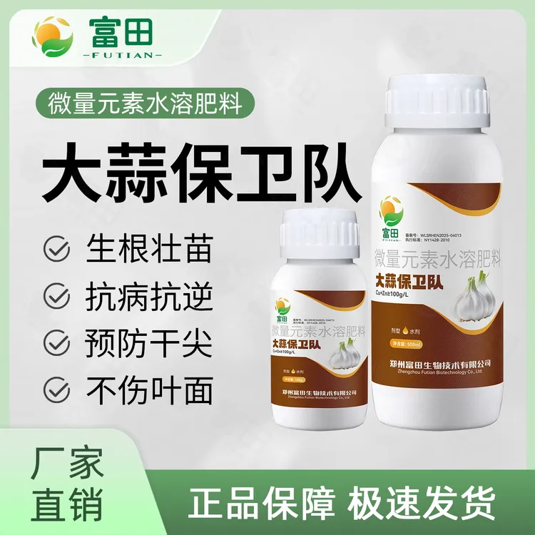 富田大蒜保卫队增产预防干尖农用黄叶易抽薹微量元素水溶肥料