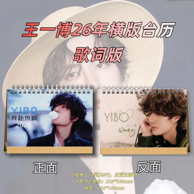 王一博VOGUE写真集2026年语录台历