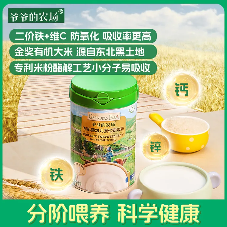 【宝宝分阶喂养】6月+水果蔬菜有机原味高铁米粉辅食米糊婴幼儿营养