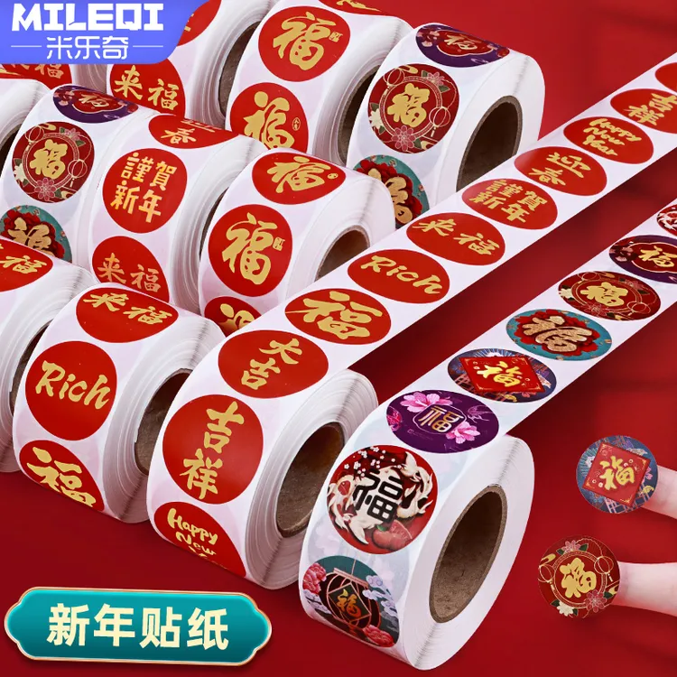 新年福字贴纸不干胶封口帖元旦春节过年装饰礼品对联红包标签卷装商品图