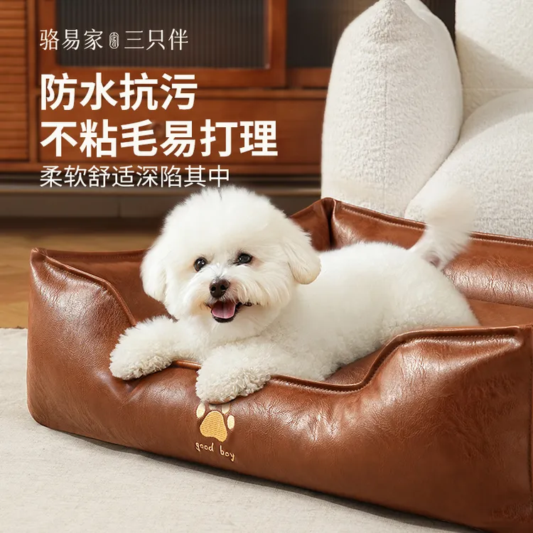 三只伴骆易家狗窝四季通用可拆洗皮革质小型犬防水狗床宠物窝沙发