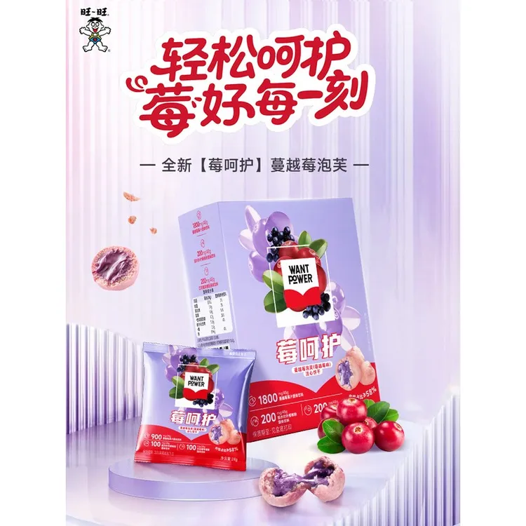 【专属】旺旺want power莓办公室零食蔓越莓泡芙注心饼干呵护代餐
