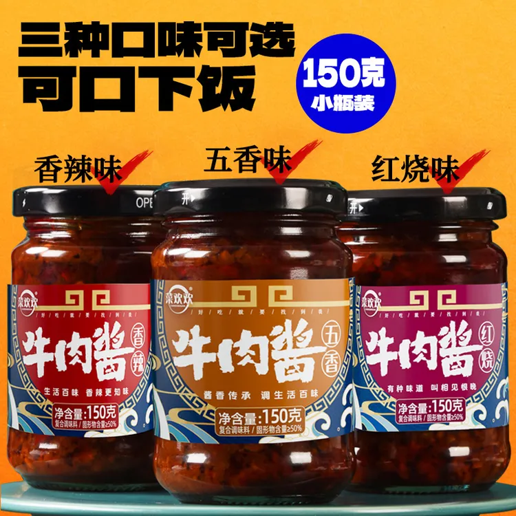 150g牛肉酱拌饭拌面酱下饭菜火锅蘸料凉拌菜豆瓣酱辣椒酱调味酱
