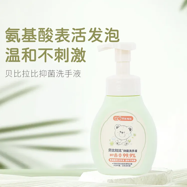【洗手液】贝比拉比抑菌洗手液泡泡型家用按压瓶泡沫宝宝洗手液