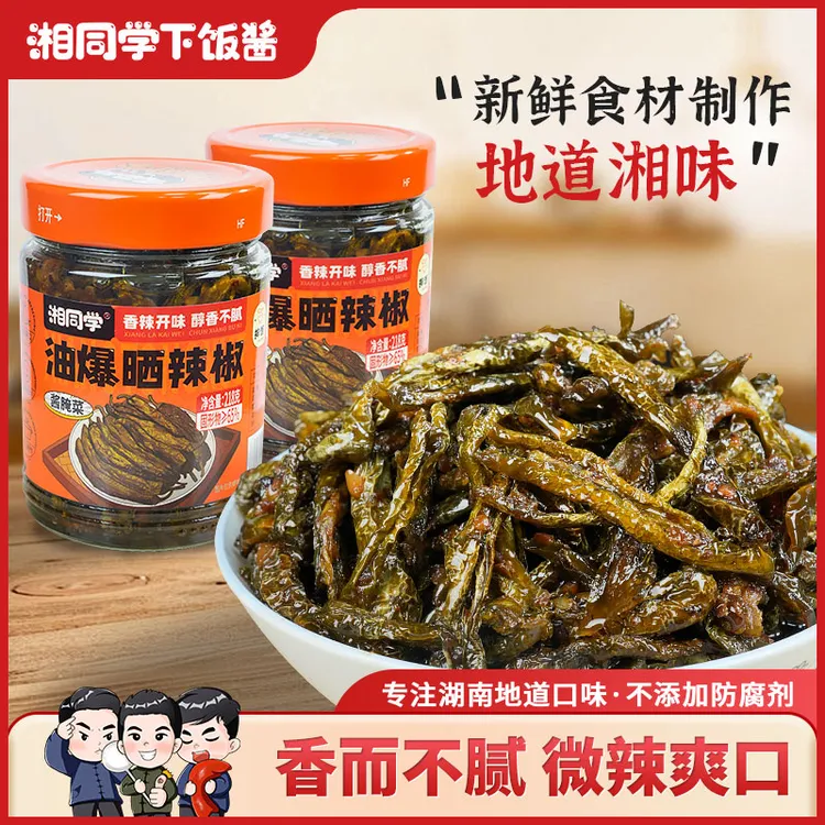 湘同学/油爆晒辣椒咸香微辣下饭菜拌饭拌面手工油炸香辣晒干青椒