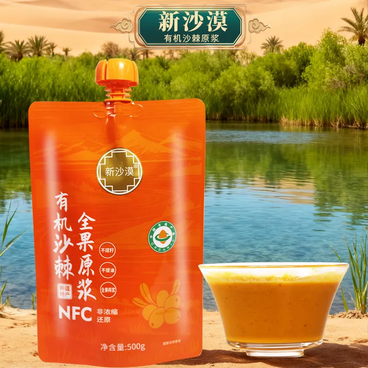 【管书记专属】升级黄袋/新疆有机沙棘原浆全果不提油不提籽500克装