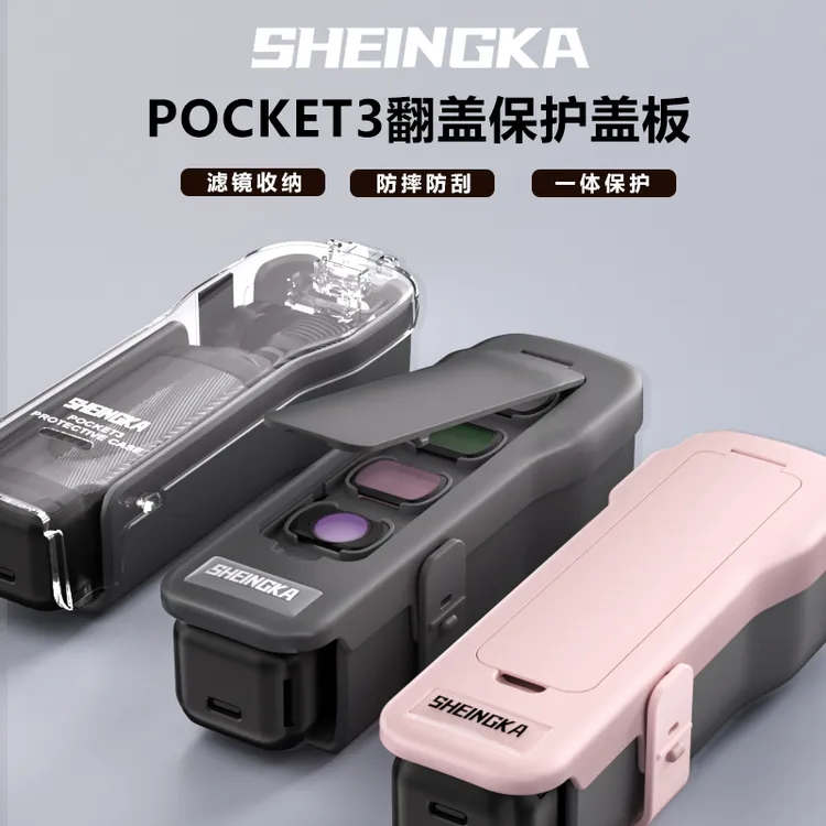 DJI大疆 Osmo Pocket3翻盖保护壳防刮防摔滤镜收纳壳pocket3配件