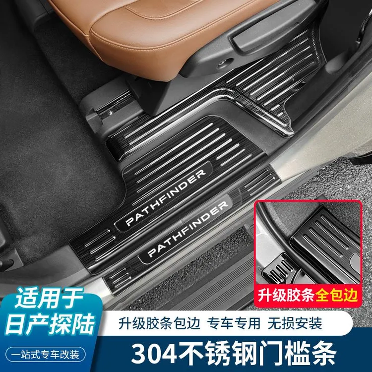 适用于日产探陆门槛条改装专用迎宾踏板保护条不锈钢后护板装饰条