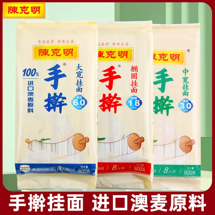 陈克明手擀大宽挂面800g*2袋 椭圆挂面油泼面刀削面拌面冷面面条