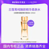 兰蔻菁纯臻颜精华柔肤水150ml