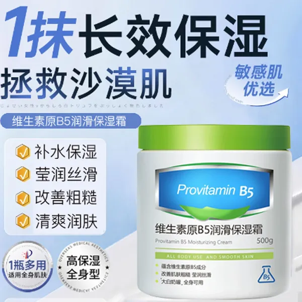 保湿大白罐维生素原B5补水滋润肤霜换季滋润留香滋润保湿霜敏感肌
