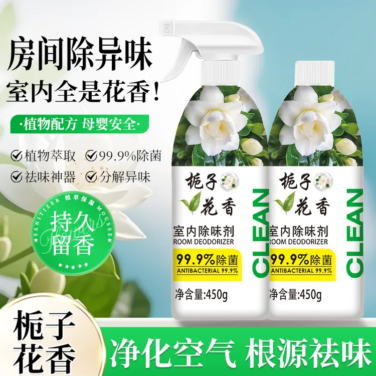 【到手2瓶】空气清新除味剂老人鞋袜卫生间除臭喷雾持久留香