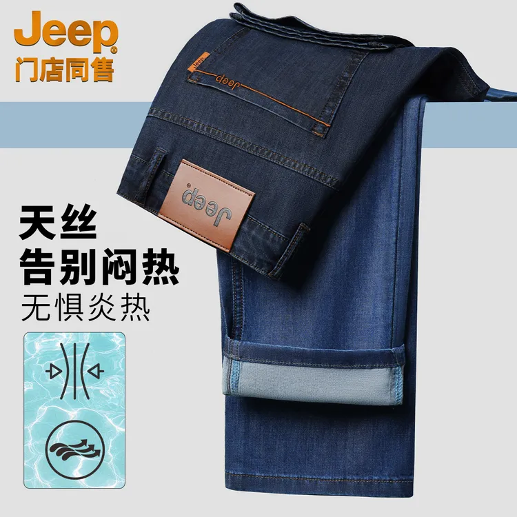 JEEP/吉普夏季天丝薄款男士新款透气宽松直筒商务休闲牛仔长裤