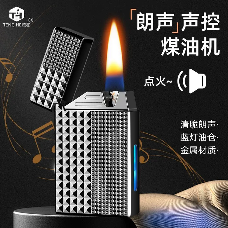 巴黎钉复古朗声高档感应声控智能打火机金属耐磨油电混合透明油仓