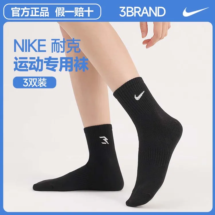 NIKE耐克3BRAND袜子【3双装】青少年袜子中筒跑步运动防臭袜0033