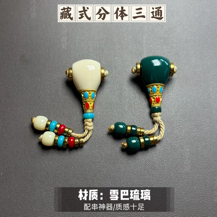 藏传琉璃分体彩塔三通配饰多尺寸可选星月/金刚/橄榄核搭配神器