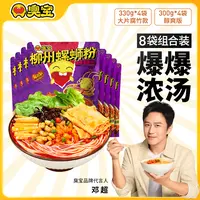 臭宝柳州螺蛳粉爆爆浓汤大片腐竹鲜辣酸爽醇爽版8袋Z43
