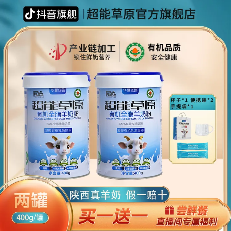 超能草原【尝鲜装】正宗有机羊奶粉400g/罐 儿童中老年高钙正品