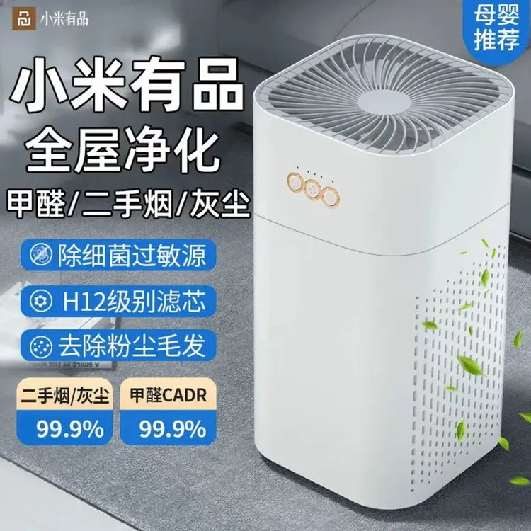 小米有品空气净化器家用负离子孕妇卧室内除甲醛宠物吸猫毛净化机