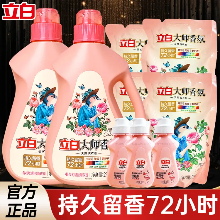立白大师香氛格拉斯玫瑰香水洗衣液持久留香深层洁净去渍护衣正品