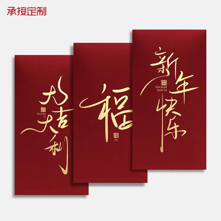 通用红包新年压岁大号烫金利是封2026年新款书法高档压岁个性创意