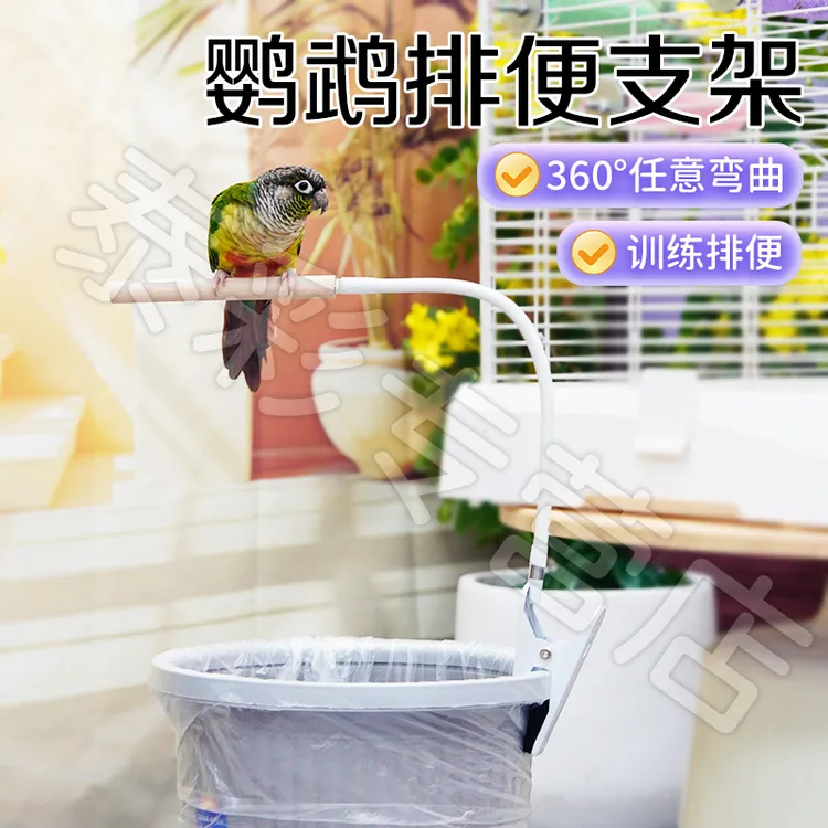 【宠大条】鹦鹉垃圾桶拉便便支架站杆定点排便站架耐咬磨嘴磨爪站架