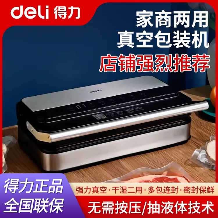 Deli/得力真空封口机双泵抽气家用商用全自动包装机干湿包装机