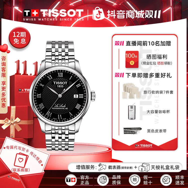 Tissot/天梭瑞士手表力洛克系列钢带机械男表官方正品腕表