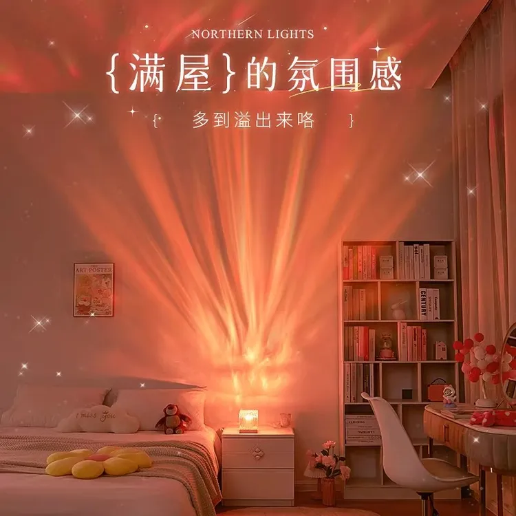 水波纹极光灯星空投影仪气氛围情调充电小夜灯房间创意浪漫松弛感