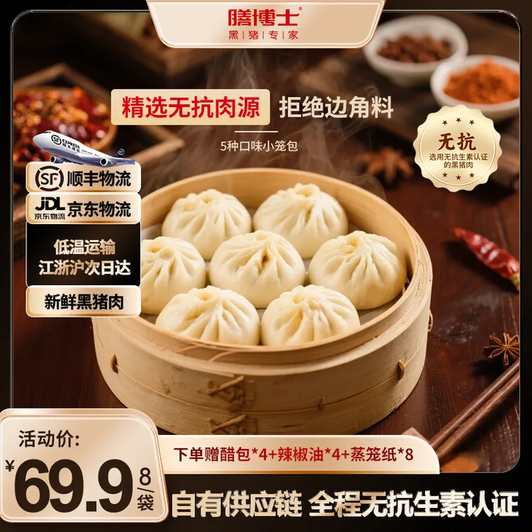 膳博士无抗黑猪肉鲜肉老面小笼包三种口味手工早餐孩子速食包子