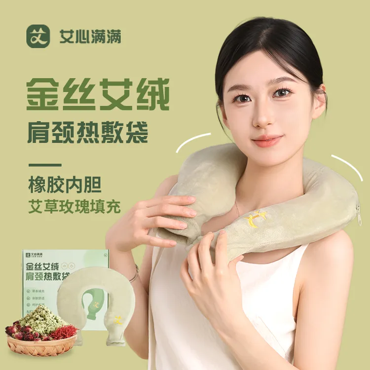 艾心满满艾绒肩颈热敷水袋U型肩颈椎热水袋挂脖子护肩草本暖水袋z