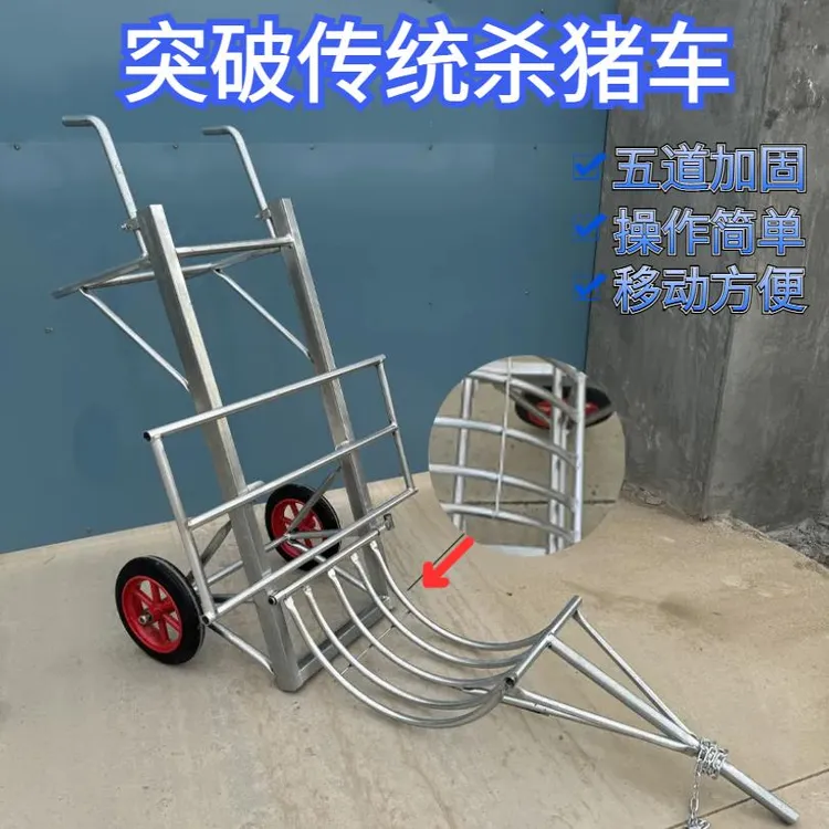 屠宰猪时固定畜牧家用推车设备加厚加筋架多功能杀猪神器架子