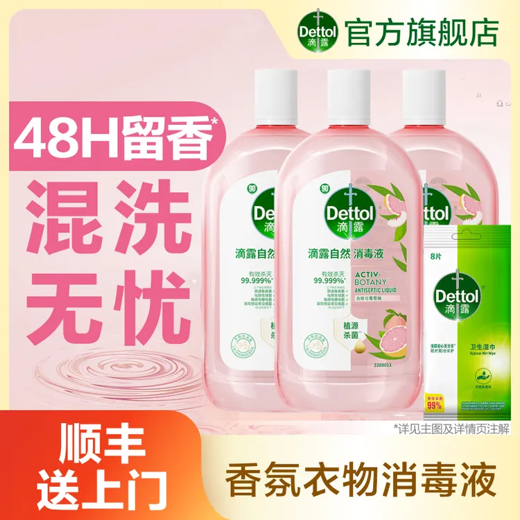 滴露衣物消毒液1000ml瓶杀菌除菌除螨除异味持久留香❀