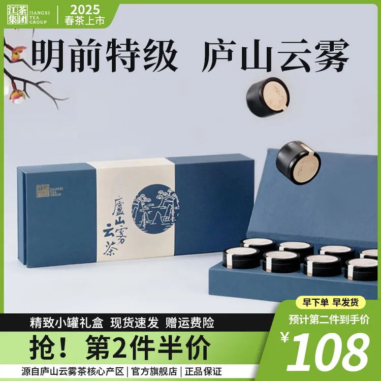  2025新茶 明前正宗庐山云雾茶 九江庐山高山绿茶 礼盒装送礼