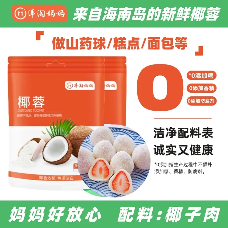 （9块9发3袋）新鲜椰蓉椰丝椰子粉山药球辅食宝宝山药糕50g/袋