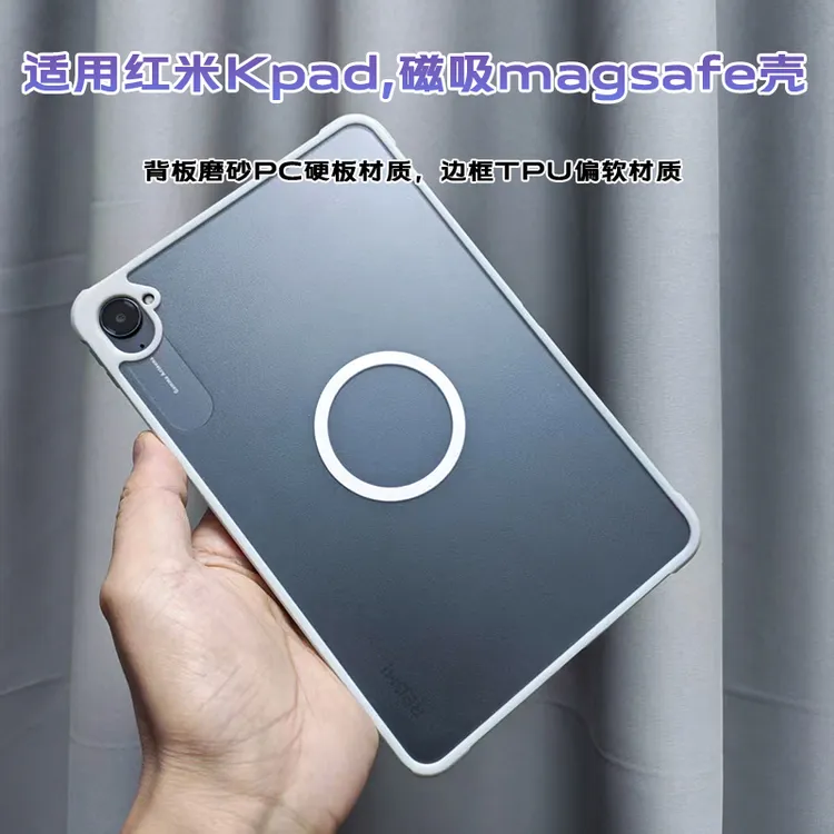 适用红米Kpad磁吸magsafe保护壳亚克力防摔保护套透明全包防摔
