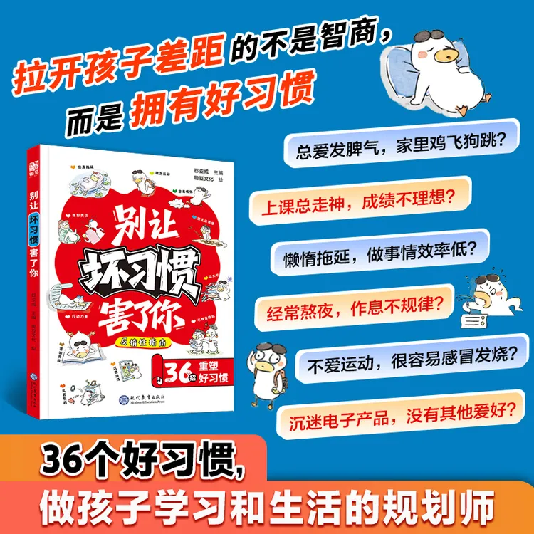 【别让坏习惯害了你】36招重塑好习惯 解锁无限潜能 儿童反惰性指南