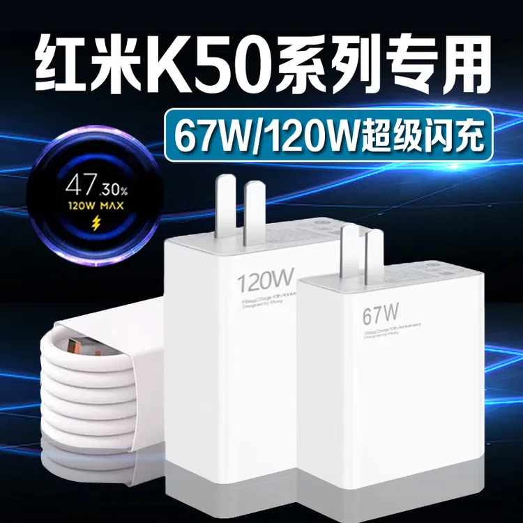 适用红米K50至尊版充电器RedmiK50/K50Pro原装67W/120W金标快充线