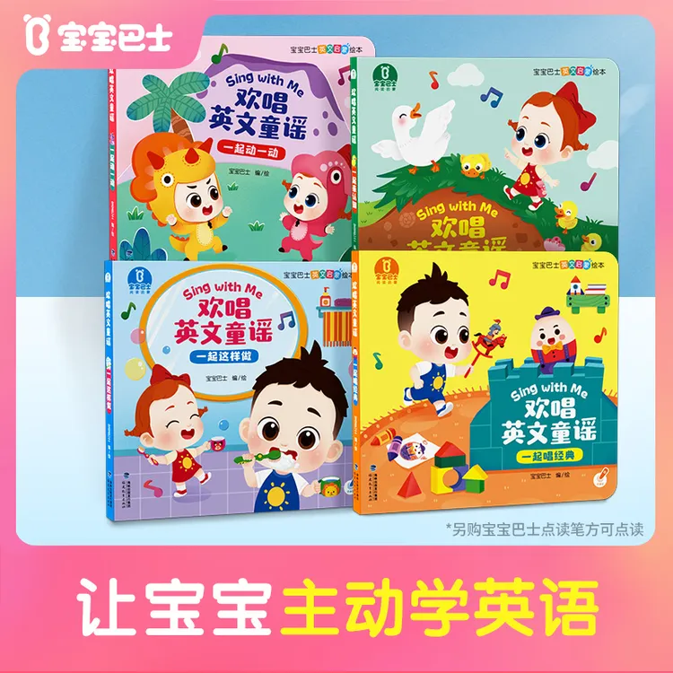 【热卖爆款】宝宝巴士依娜和恰恰英文童谣绘本1-3岁幼儿早教启蒙
