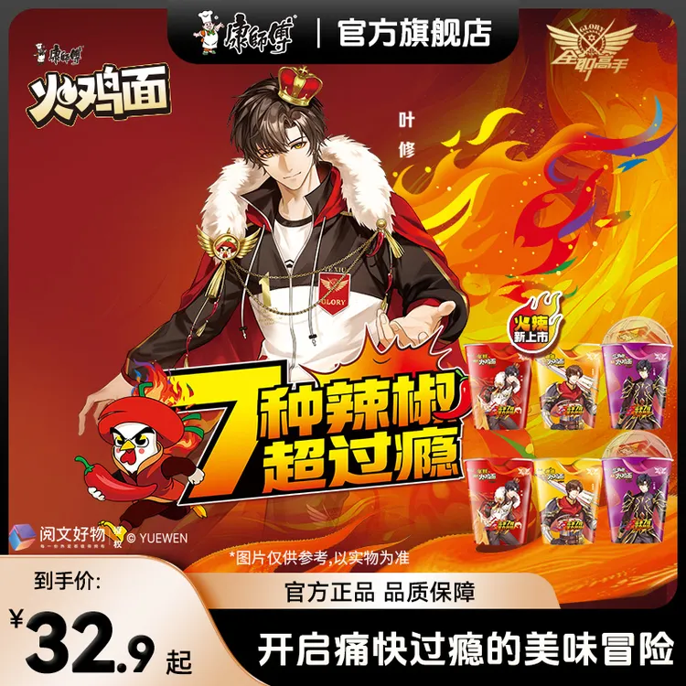 【全职高手IP联名】康师傅方便面韩式火鸡面杯面泡面速食面