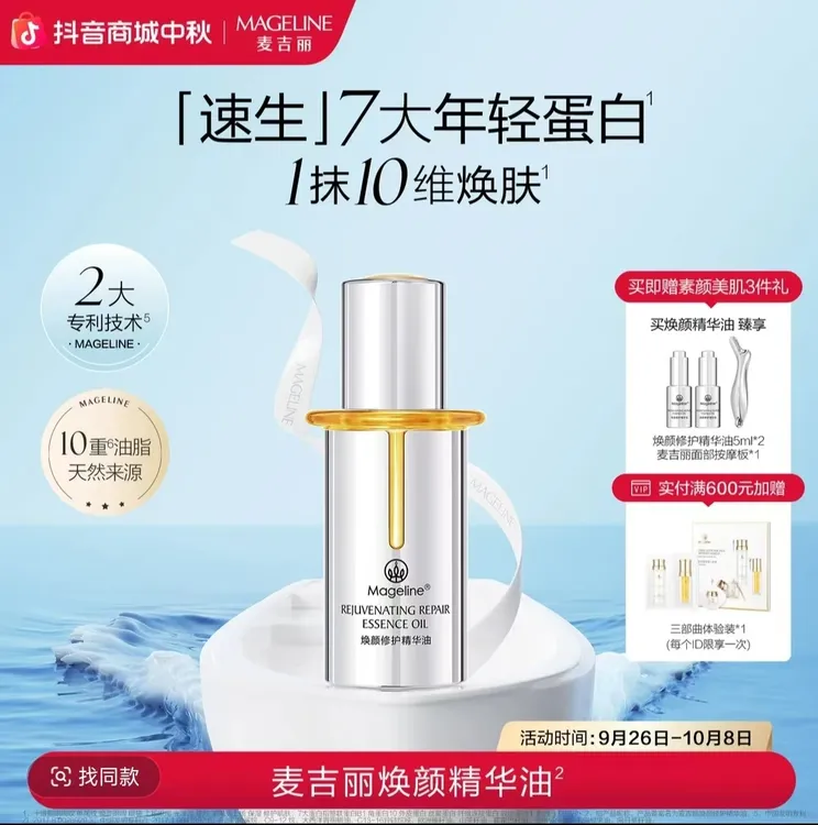 焕颜修护精华油补水保湿紧致抗皱舒缓以油养肤护肤
