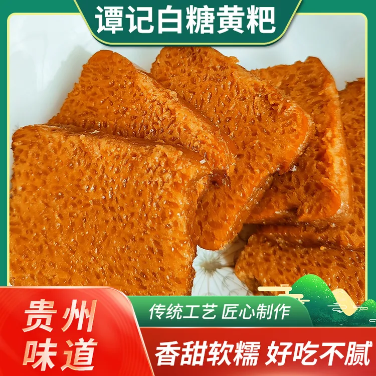贵州遵义特产传统小吃古法制作贵州白糖黄粑美味精选糯米糍粑糕点
